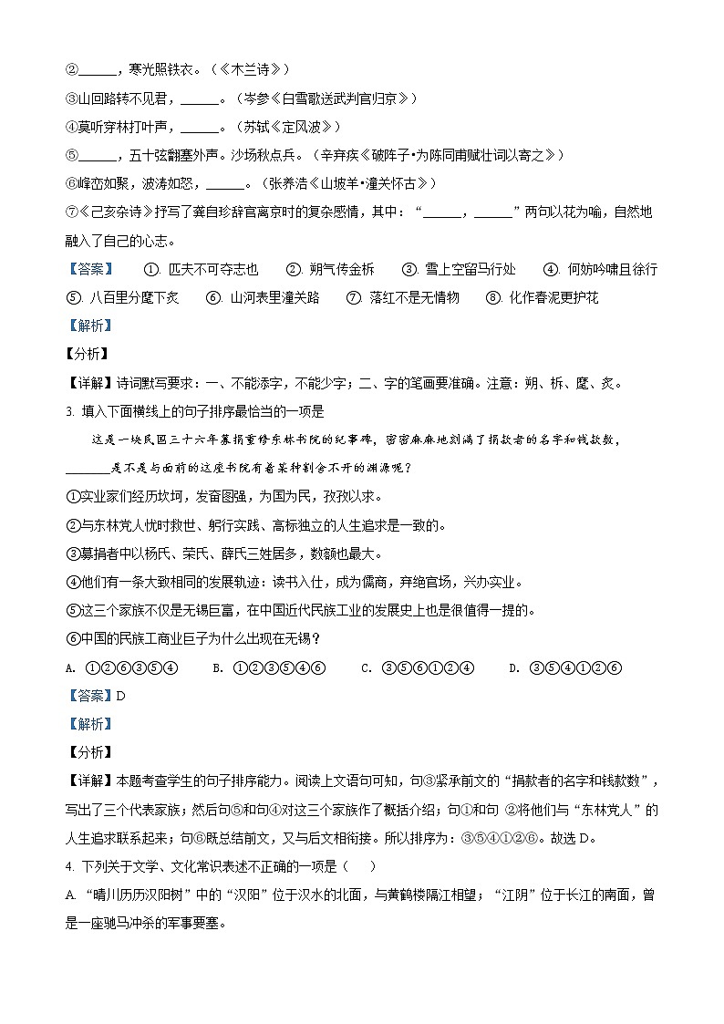 精品解析：2021年江苏省无锡市经开区中考一模语文试题（解析版+原卷版）02