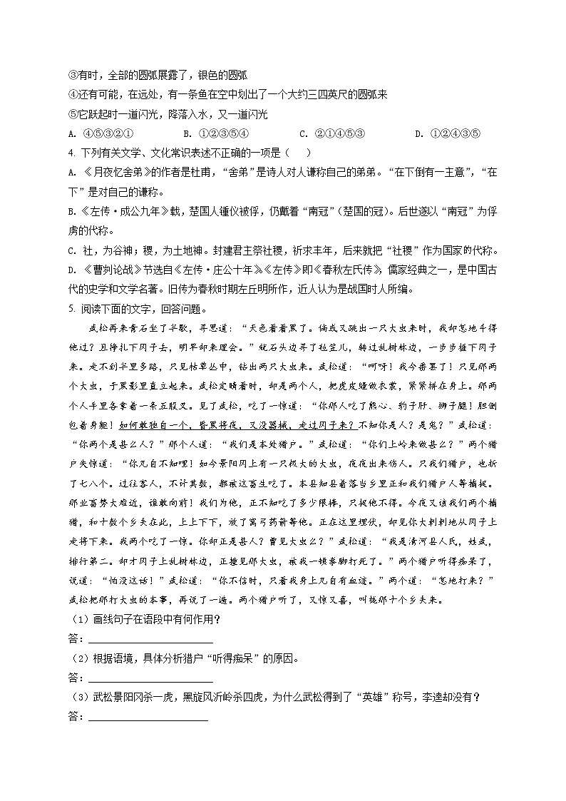 精品解析：2021年江苏省无锡市新吴区中考一模语文试题（原卷版）第2页