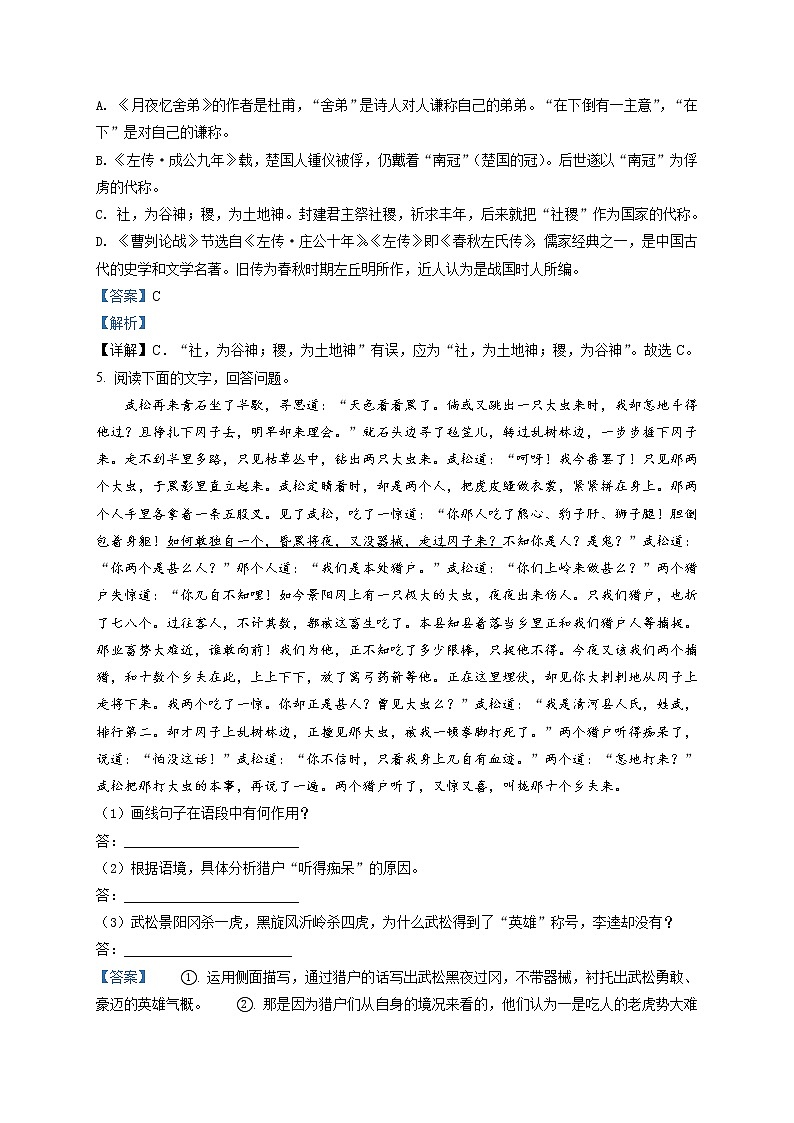 精品解析：2021年江苏省无锡市新吴区中考一模语文试题（解析版）第3页