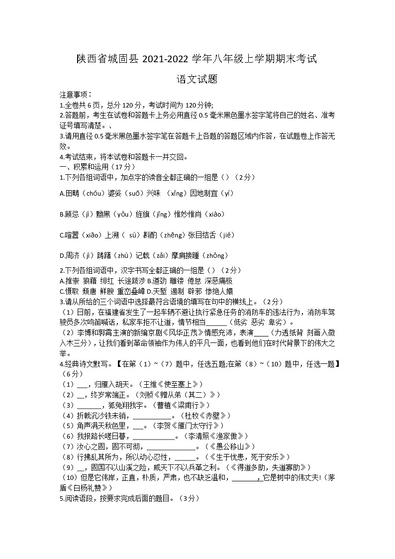 陕西省城固县2021-2022学年八年级上学期期末考试语文试题（含答案）第1页
