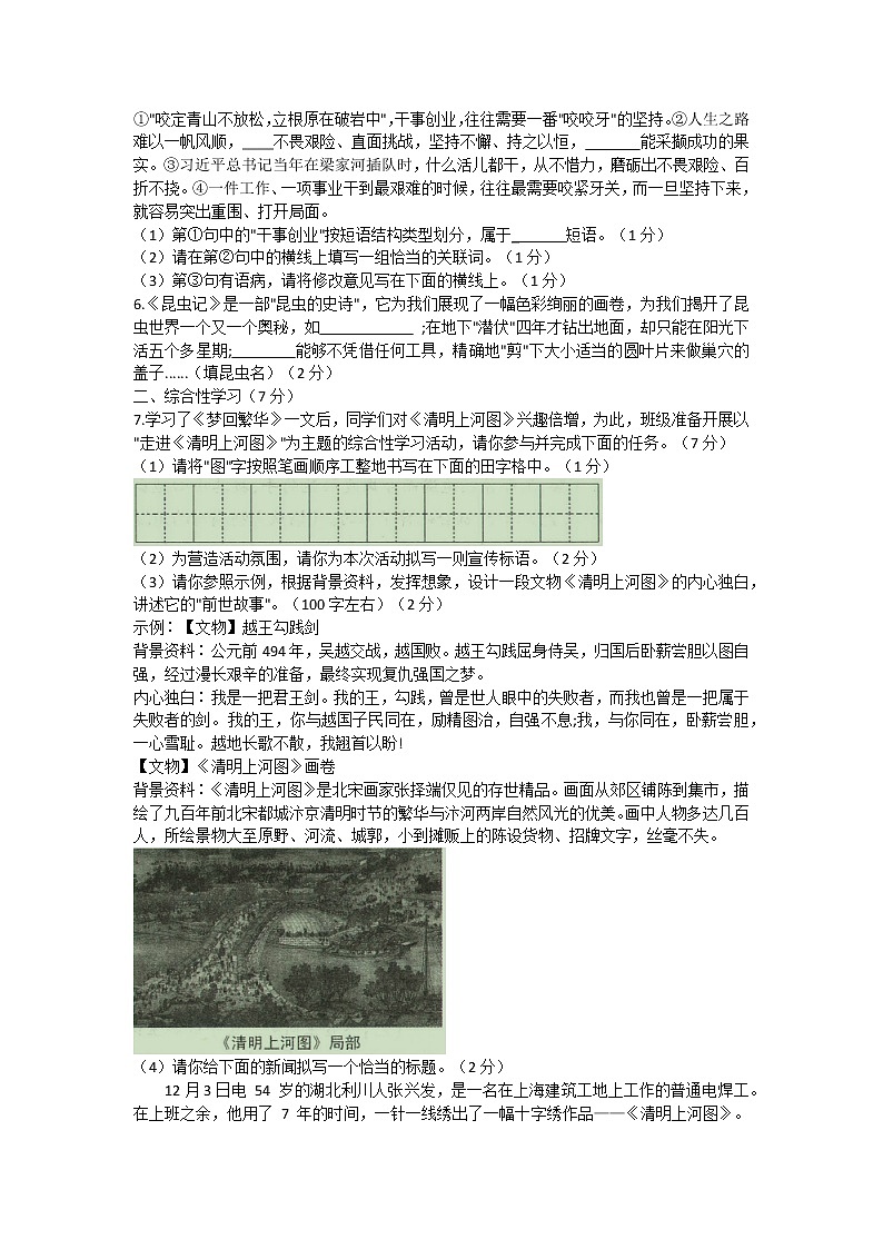 陕西省城固县2021-2022学年八年级上学期期末考试语文试题（含答案）第2页