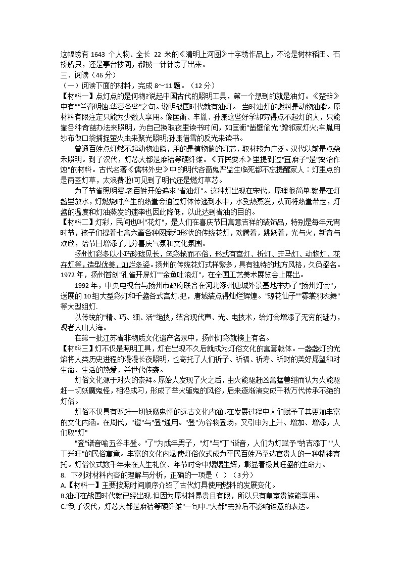 陕西省城固县2021-2022学年八年级上学期期末考试语文试题（含答案）第3页