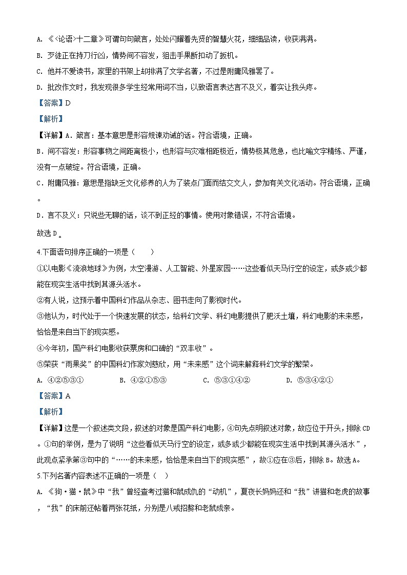 精品解析：2020年江苏省无锡市惠山区中考一模语文试题（解析版+原卷版）02