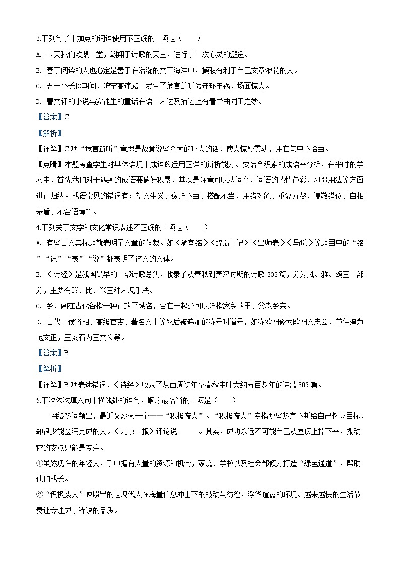 精品解析：2020年江苏省无锡市锡北片中考一模语文试题（解析版+原卷版）02