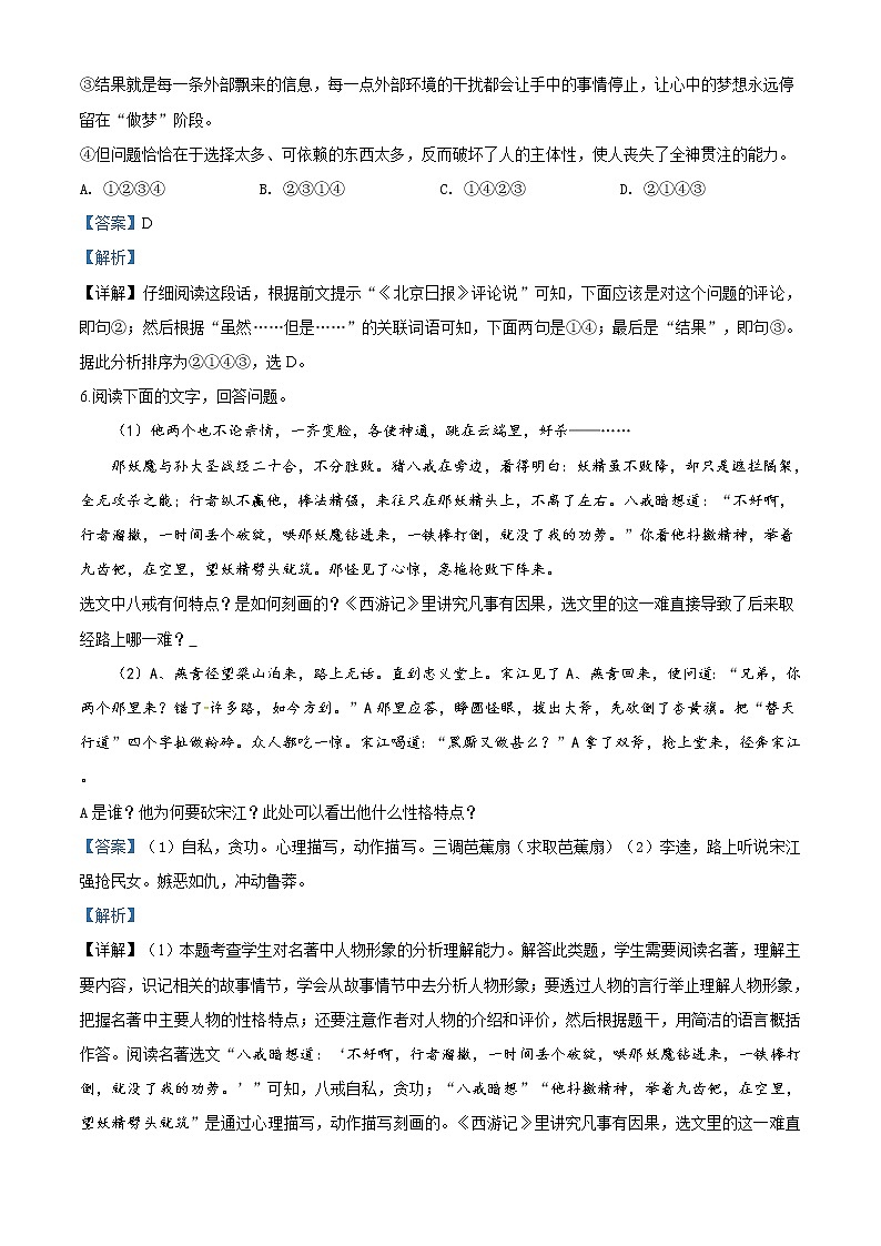 精品解析：2020年江苏省无锡市锡北片中考一模语文试题（解析版+原卷版）03