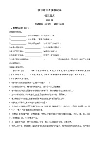 精品解析：2020年江苏省无锡市锡北片中考一模语文试题（解析版+原卷版）