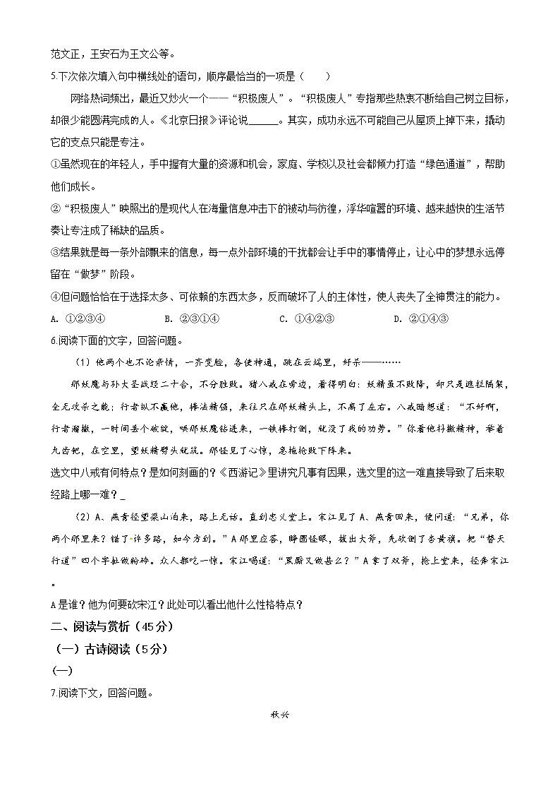 精品解析：2020年江苏省无锡市锡北片中考一模语文试题（解析版+原卷版）02