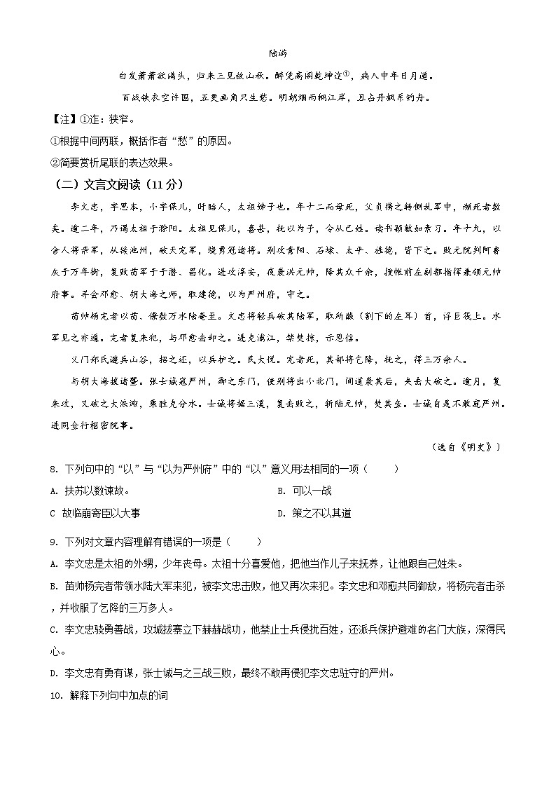 精品解析：2020年江苏省无锡市锡北片中考一模语文试题（解析版+原卷版）03