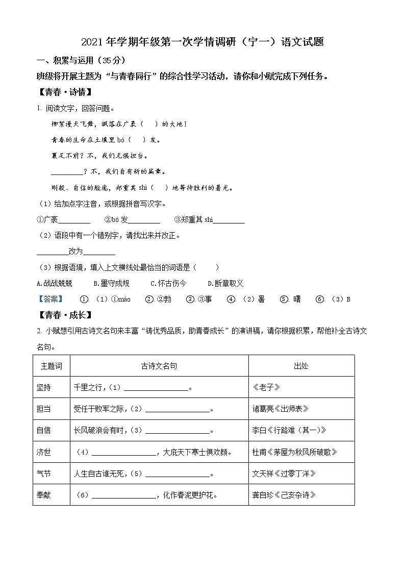 2021年江苏省盐城市阜宁县中考一模语文试题及答案01