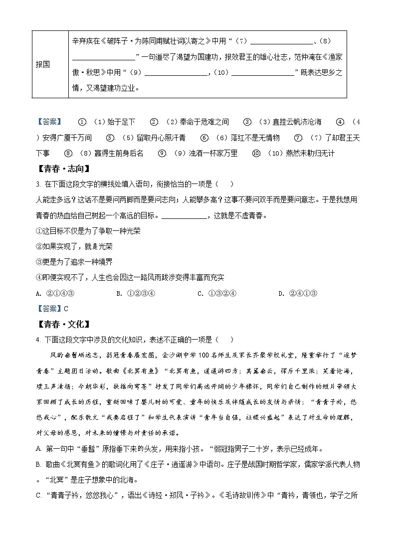 2021年江苏省盐城市阜宁县中考一模语文试题及答案02
