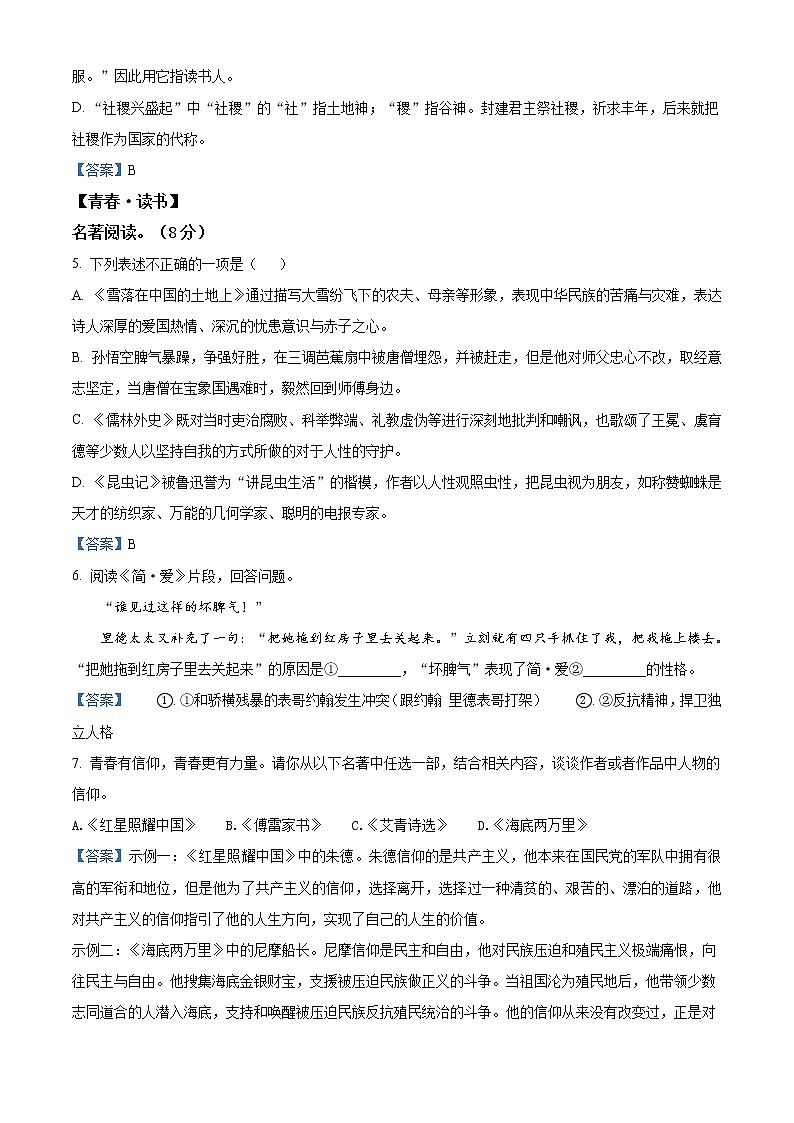 2021年江苏省盐城市阜宁县中考一模语文试题及答案03
