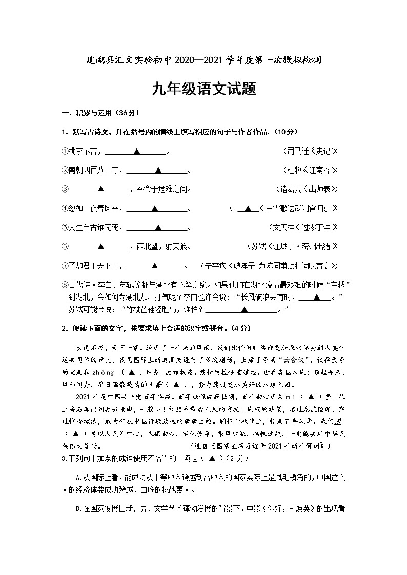 2021年江苏省盐城市建湖县汇文实验初中教育集团中考一模语文试题（word含答案）01