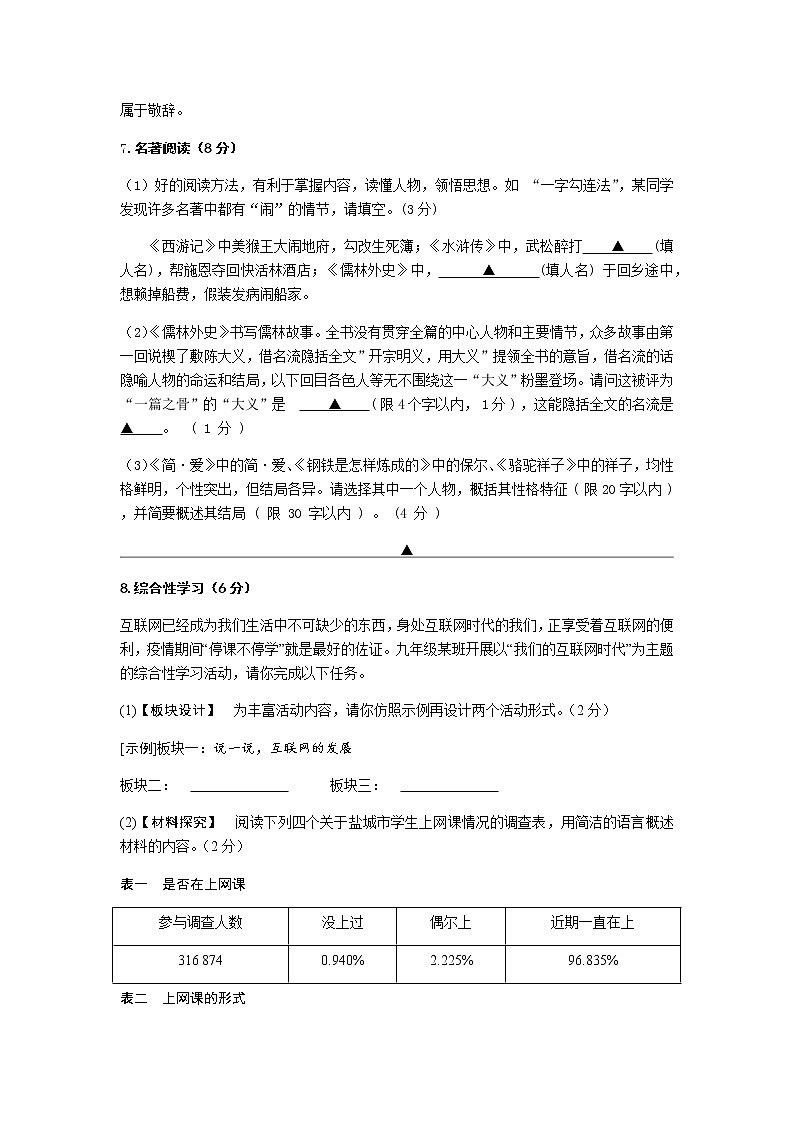 2021年江苏省盐城市建湖县汇文实验初中教育集团中考一模语文试题（word含答案）03