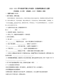 精品解析：2021年江苏省盐城市滨海县中考一模语文试题（解析版+原卷版）