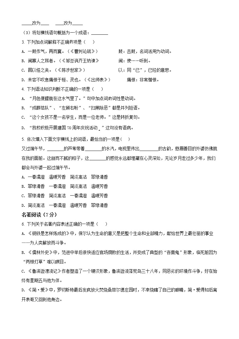 精品解析：2020年江苏省盐城市建湖县中考一模语文试题（解析版+原卷版）02
