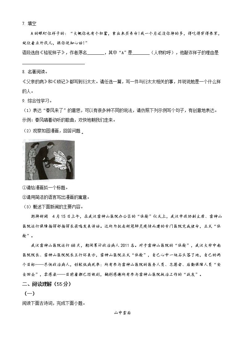 精品解析：2020年江苏省盐城市建湖县中考一模语文试题（解析版+原卷版）03