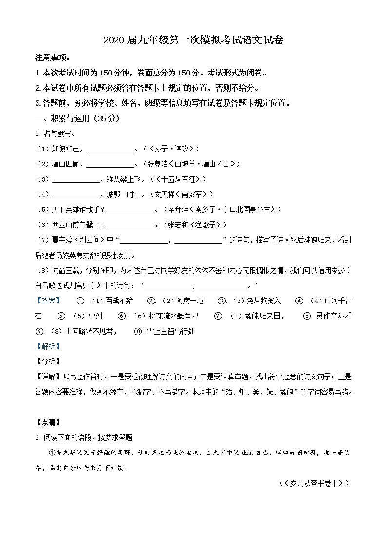精品解析：2020年江苏省盐城市建湖县中考一模语文试题（解析版+原卷版）01