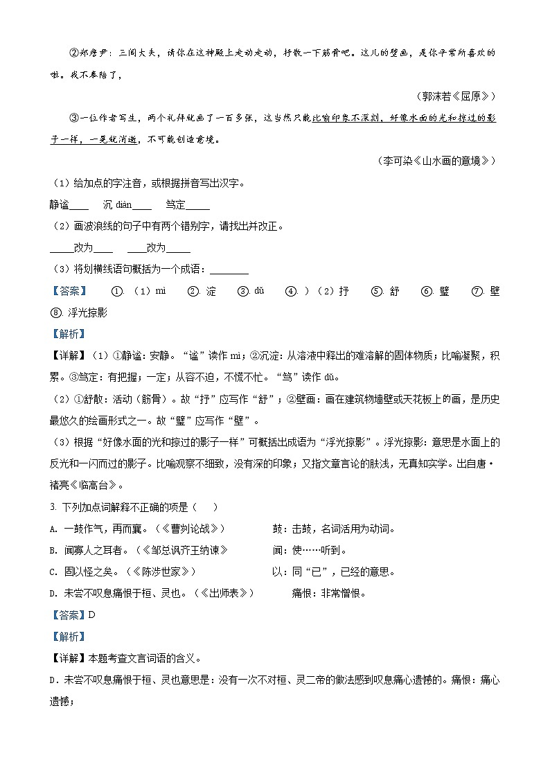精品解析：2020年江苏省盐城市建湖县中考一模语文试题（解析版+原卷版）02
