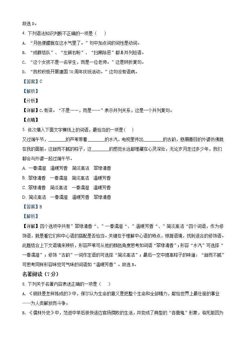 精品解析：2020年江苏省盐城市建湖县中考一模语文试题（解析版+原卷版）03