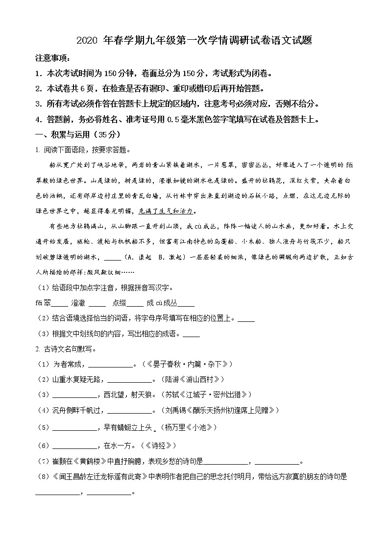 精品解析：2020年江苏省盐城市亭湖区中考一模语文试题（解析版+原卷版）01