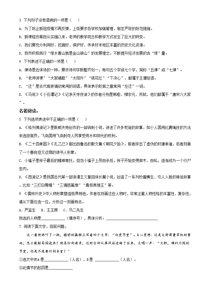 精品解析：2020年江苏省盐城市亭湖区中考一模语文试题（解析版+原卷版）02