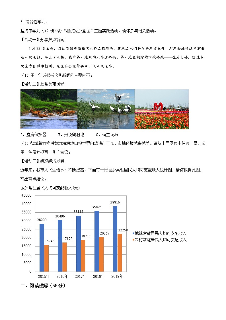 精品解析：2020年江苏省盐城市亭湖区中考一模语文试题（解析版+原卷版）03