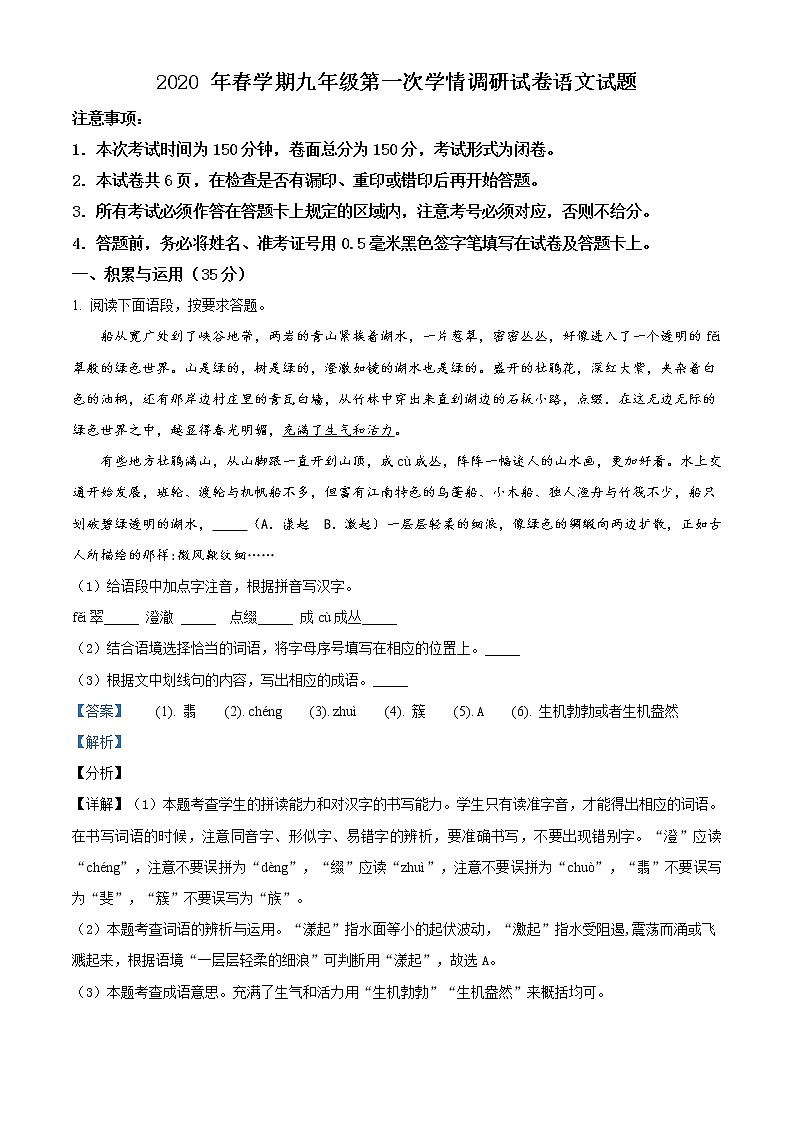 精品解析：2020年江苏省盐城市亭湖区中考一模语文试题（解析版+原卷版）01