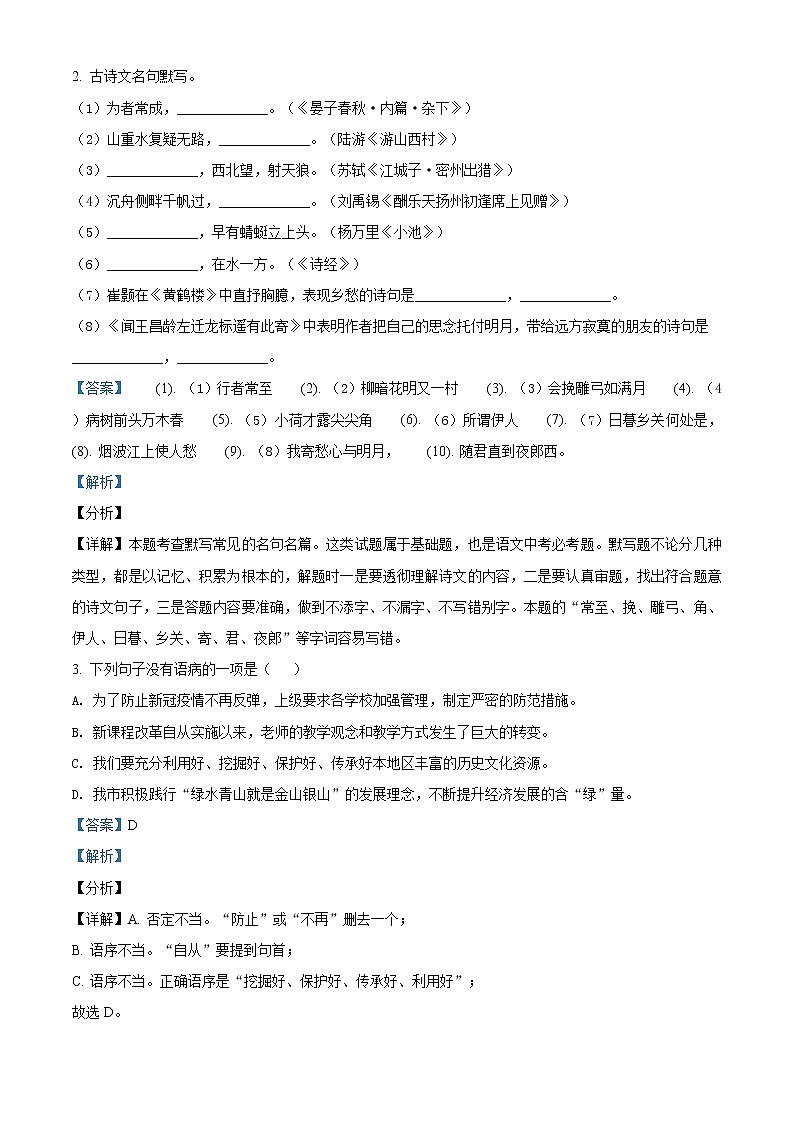精品解析：2020年江苏省盐城市亭湖区中考一模语文试题（解析版+原卷版）02