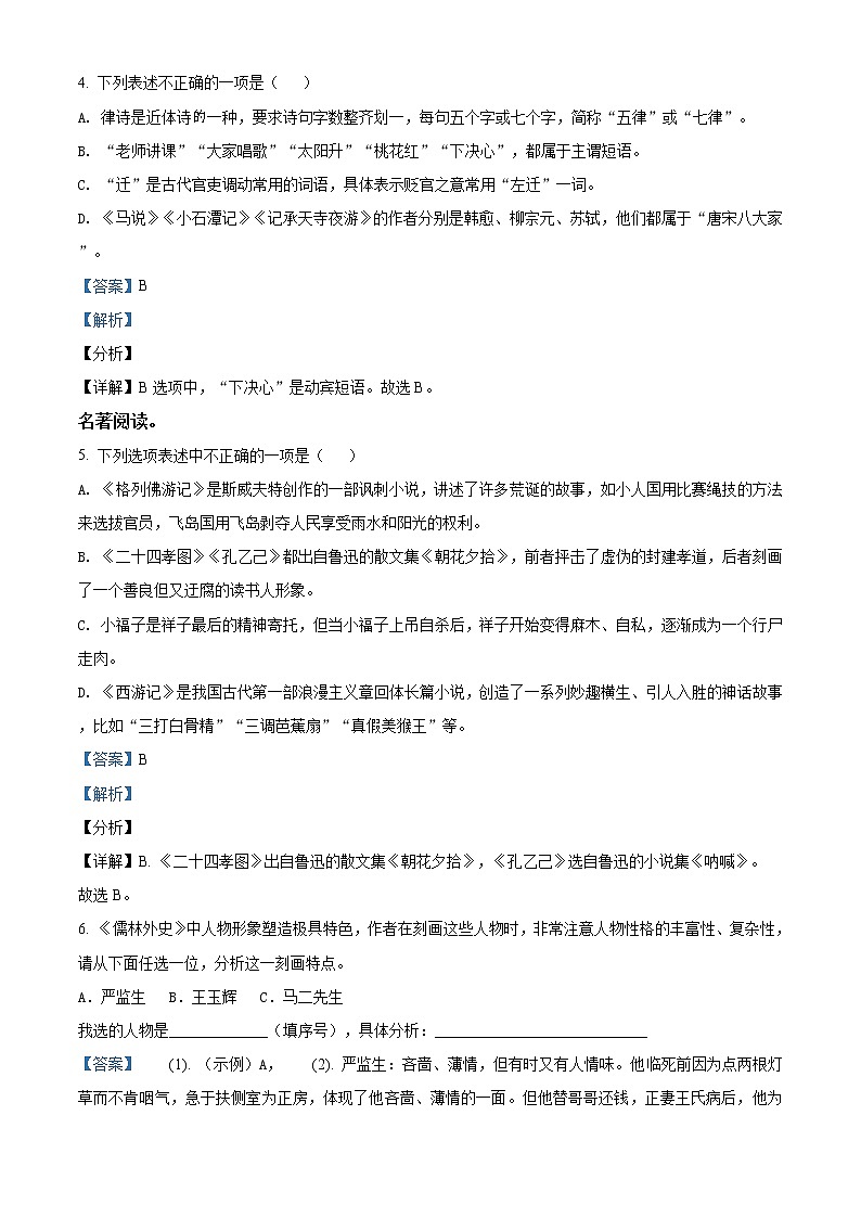 精品解析：2020年江苏省盐城市亭湖区中考一模语文试题（解析版+原卷版）03