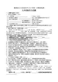 2020年江苏省盐城市建湖县汇文实验初中教育集团中考一模语文试题（含答案）