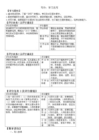 初中语文人教部编版九年级上册第六单元写作 学习改写教案