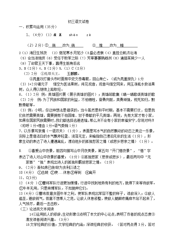 江苏省盐城市射阳县外国语学校一模语文试题（扫描版有答案）01