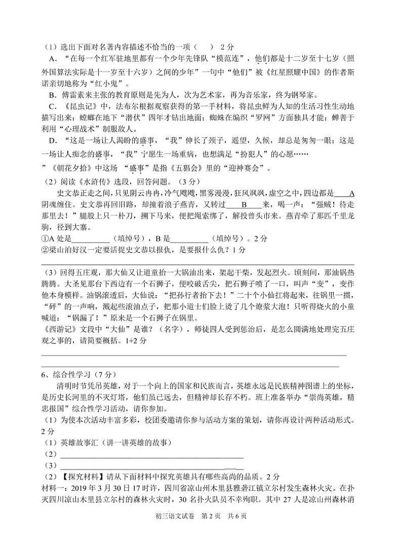 江苏省盐城市射阳县外国语学校一模语文试题（扫描版有答案）02