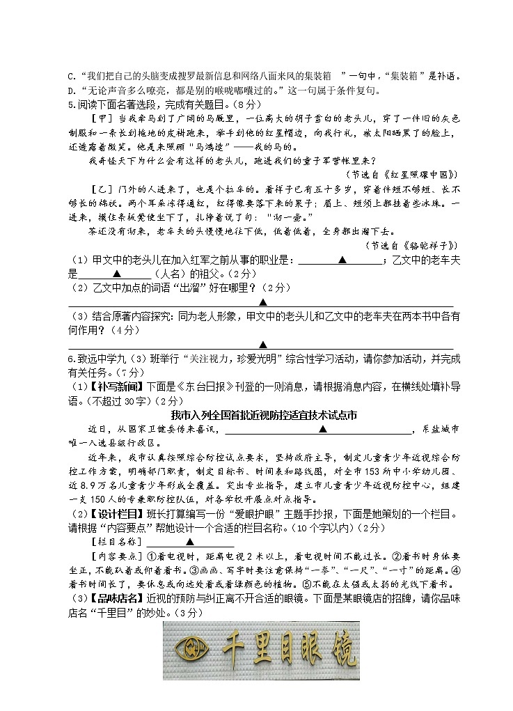 2021年江苏省东台市5月中考第一次模拟语文试卷及答案第2页
