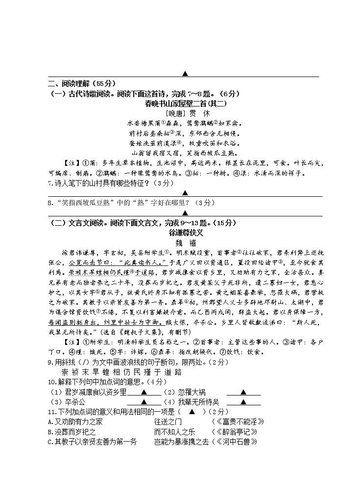2021年江苏省东台市5月中考第一次模拟语文试卷及答案第3页