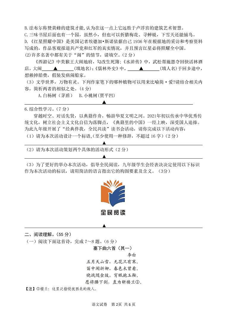 2021年江苏省盐城市亭湖区文峰中学一模语文试卷（扫描版有答案）02
