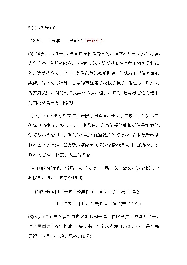 2021年江苏省盐城市亭湖区文峰中学一模语文试卷（扫描版有答案）02