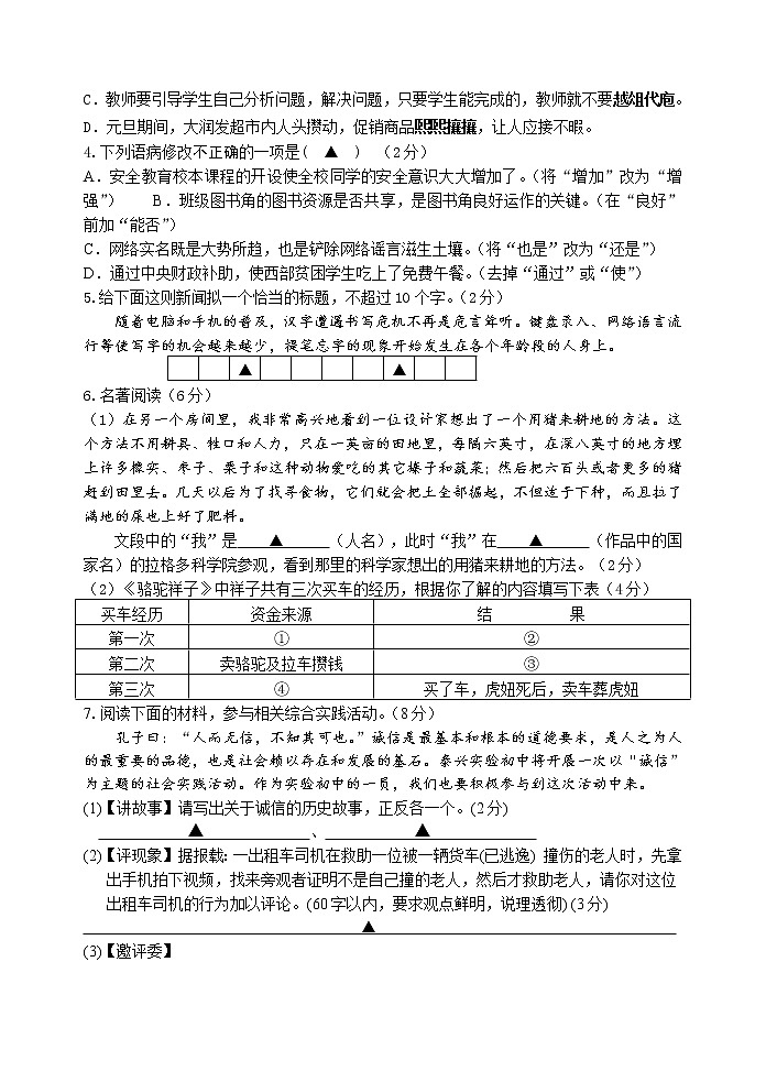 江苏省盐城市建湖县城南初中2020-2021学年九年级第一次质量调研语文试题（含答案）第2页