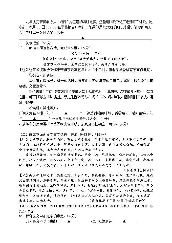 江苏省盐城市建湖县城南初中2020-2021学年九年级第一次质量调研语文试题（含答案）第3页