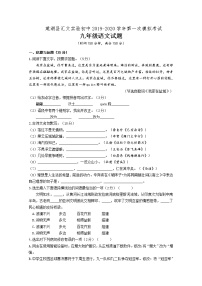 2020年江苏省盐城市建湖县汇文实验初中教育集团一模语文试题（word含答案）
