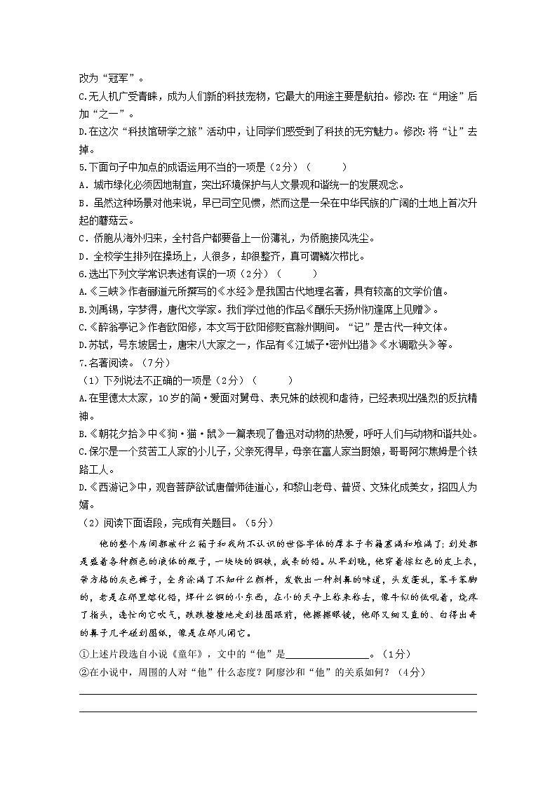2020年江苏省盐城市建湖县汇文实验初中教育集团一模语文试题（word含答案）第2页