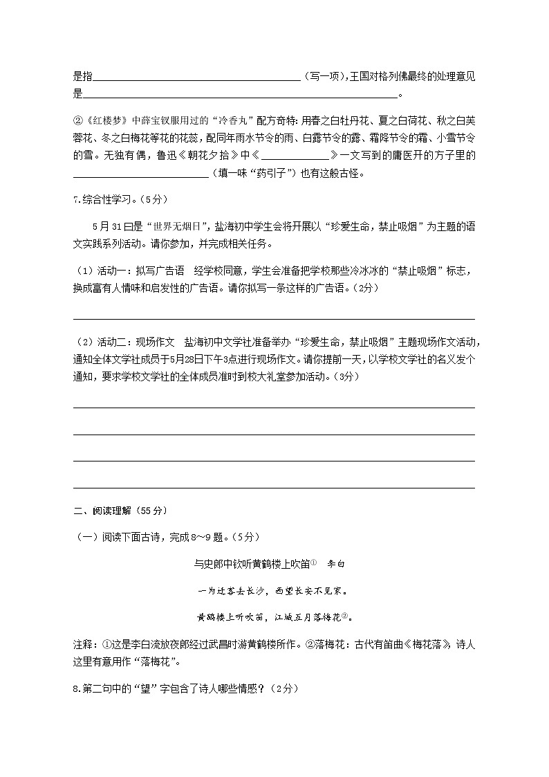2020年江苏省盐城市建湖县沿河初级中学一模语文试题（word含答案）第3页