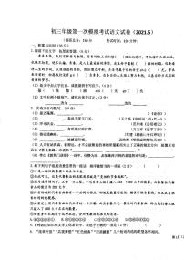 2021年江苏省盐城市初级中学中考一模语文试卷（解析版+原卷版）