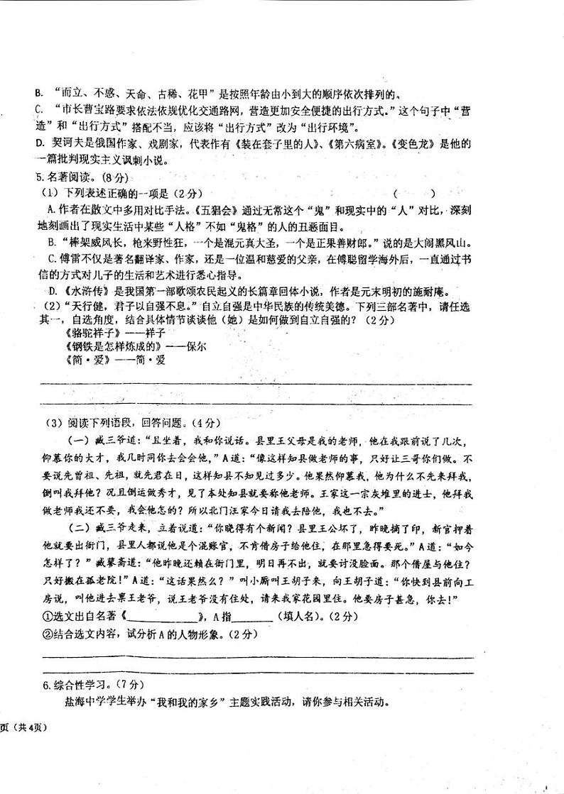2021年江苏省盐城市初级中学中考一模语文试卷（解析版+原卷版）02