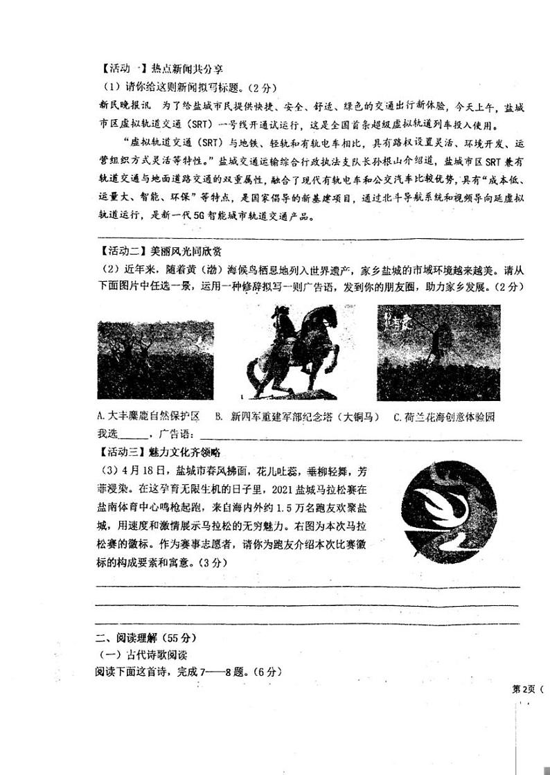 2021年江苏省盐城市初级中学中考一模语文试卷（解析版+原卷版）03