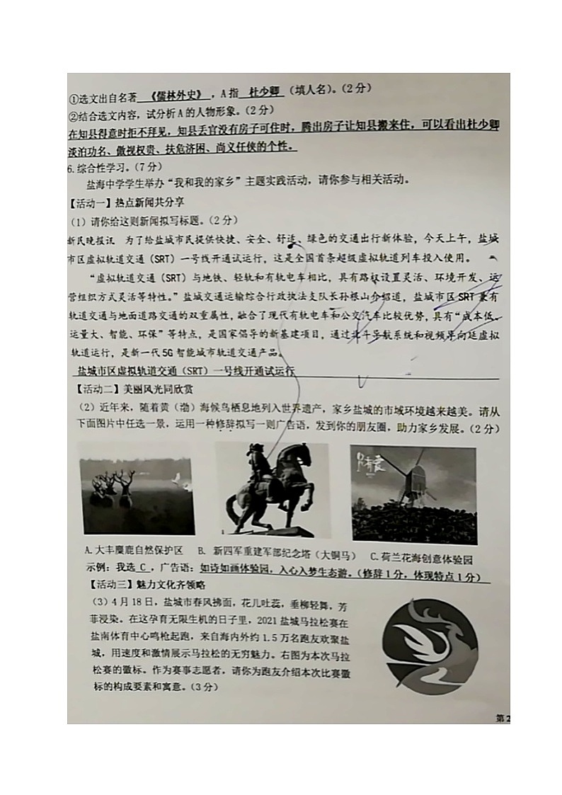 2021年江苏省盐城市初级中学中考一模语文试卷（解析版+原卷版）03