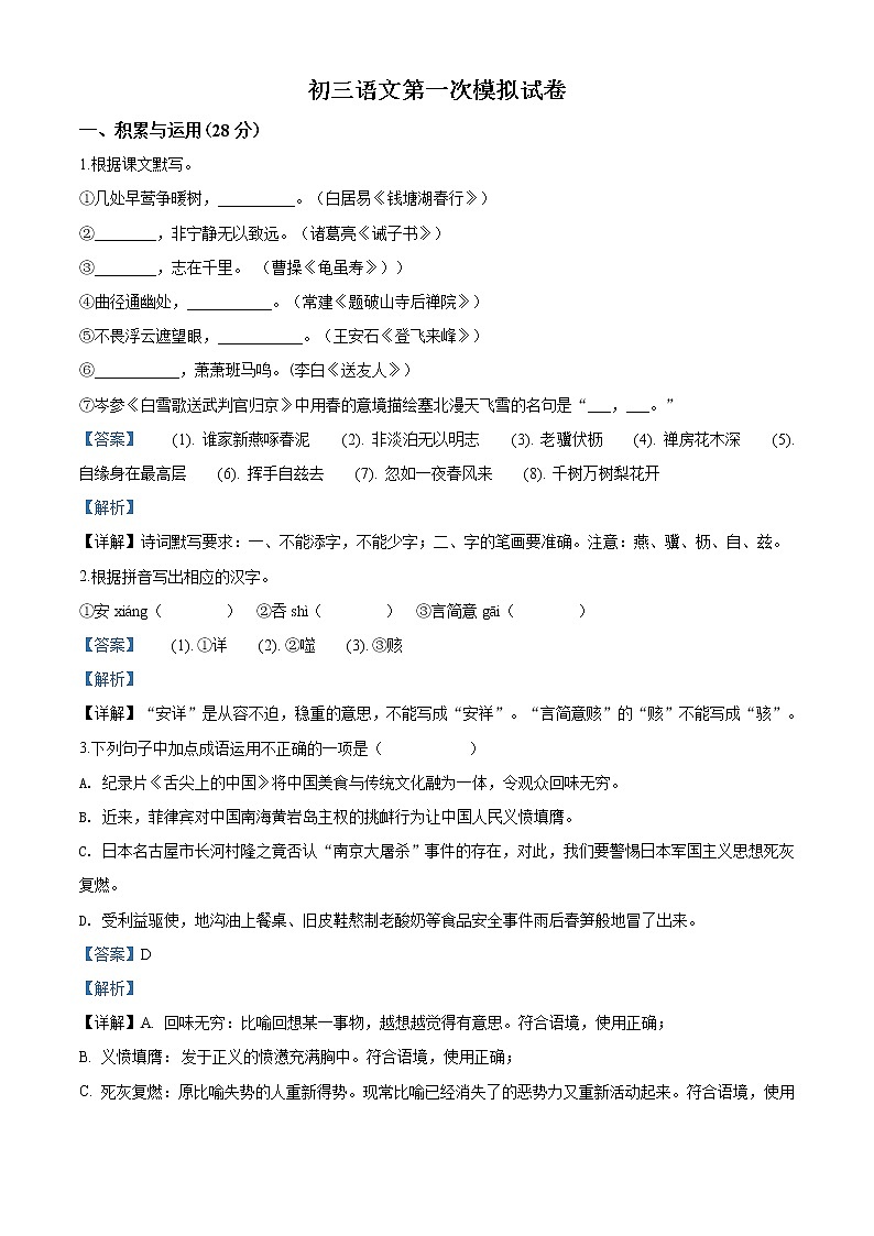 精品解析：2020年江苏省江阴市华士片中考一模语文试题（解析版+原卷版）01