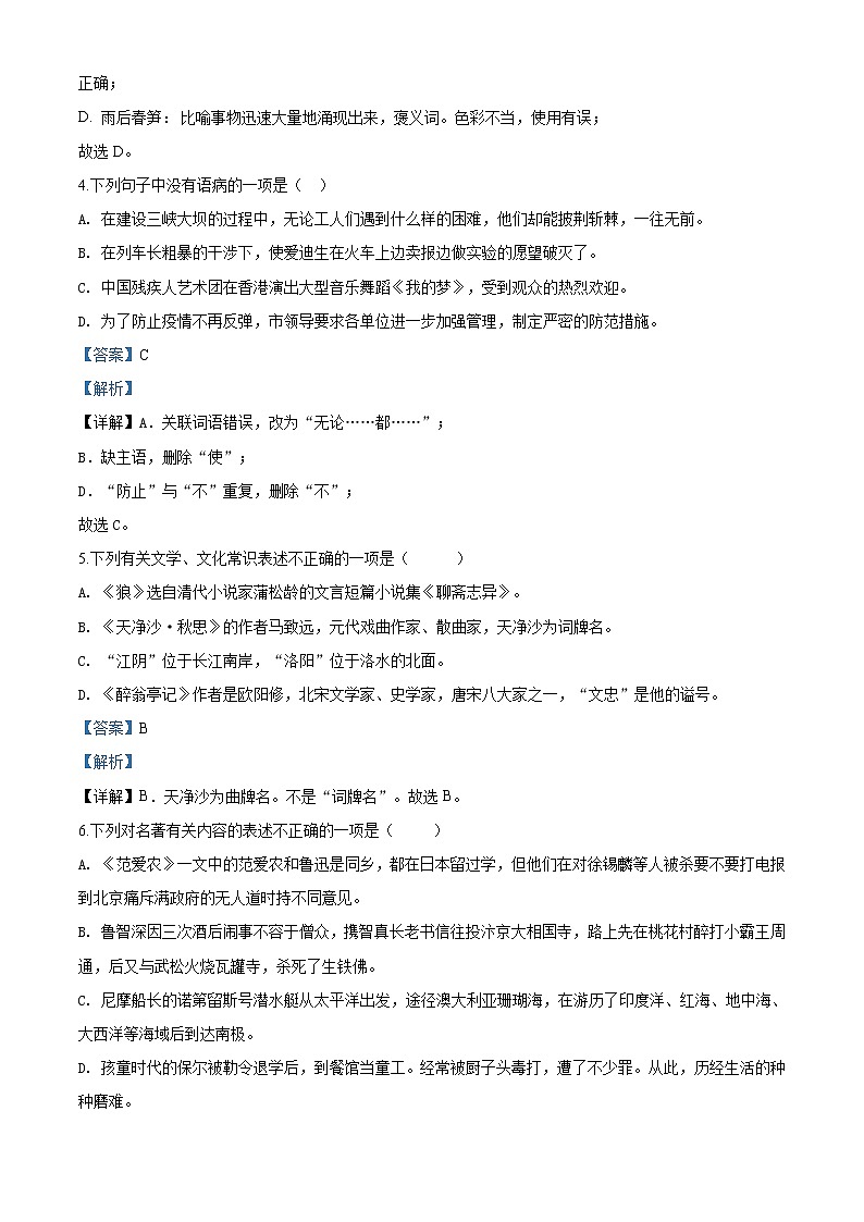 精品解析：2020年江苏省江阴市华士片中考一模语文试题（解析版+原卷版）02