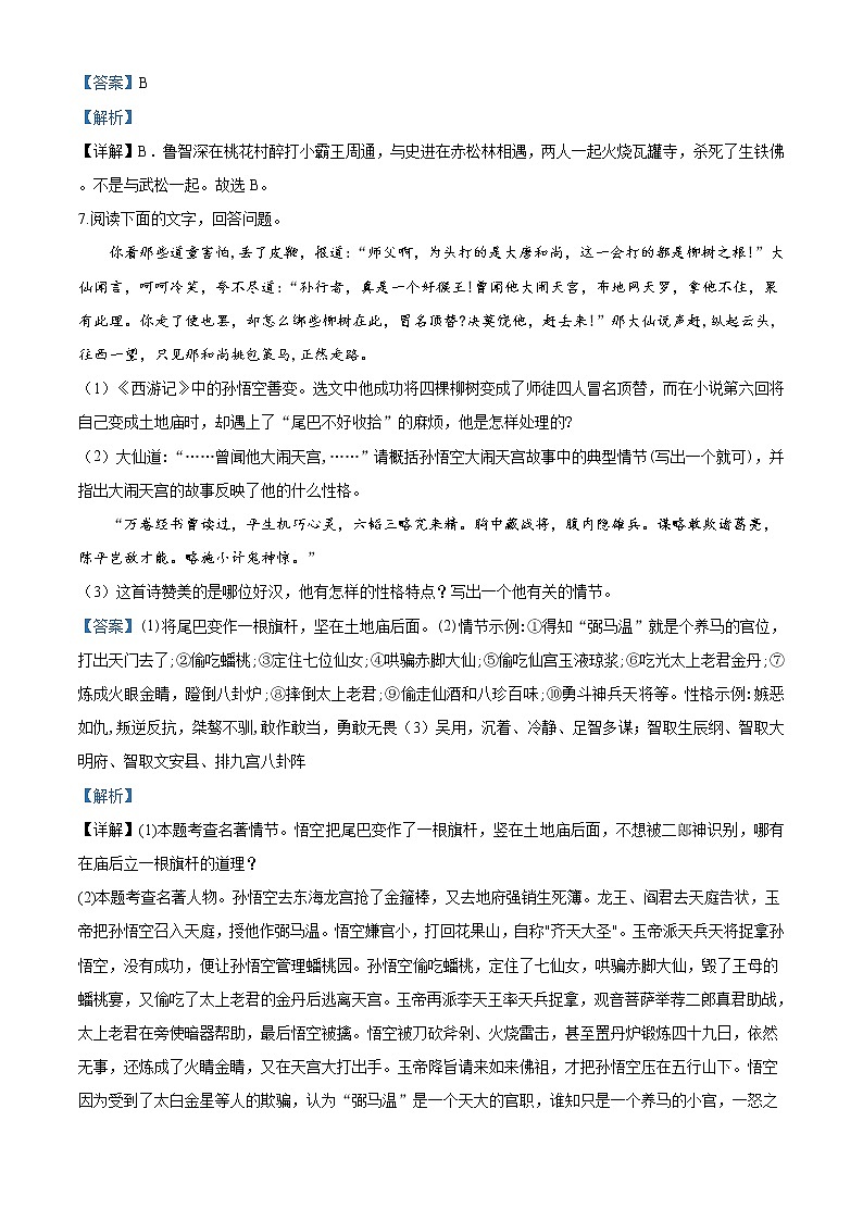 精品解析：2020年江苏省江阴市华士片中考一模语文试题（解析版+原卷版）03