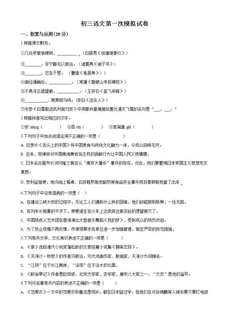 精品解析：2020年江苏省江阴市华士片中考一模语文试题（解析版+原卷版）01